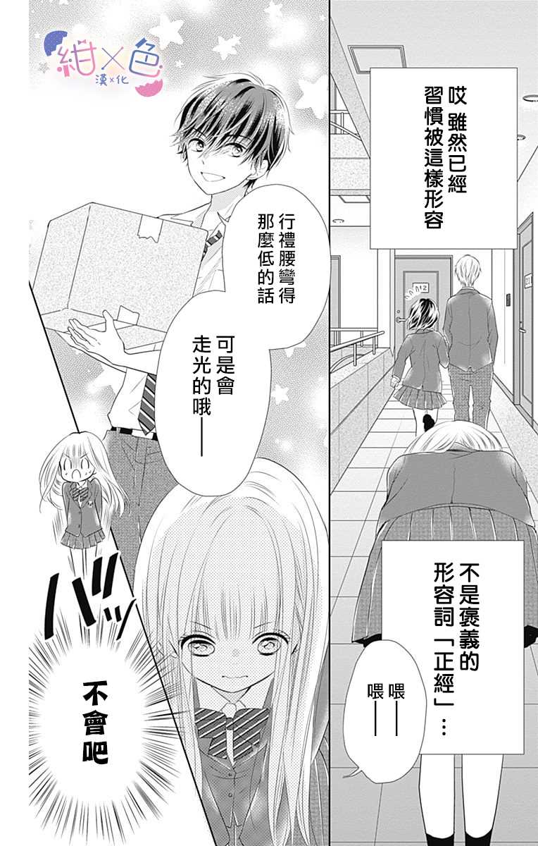 初×婚漫画,第1话3图