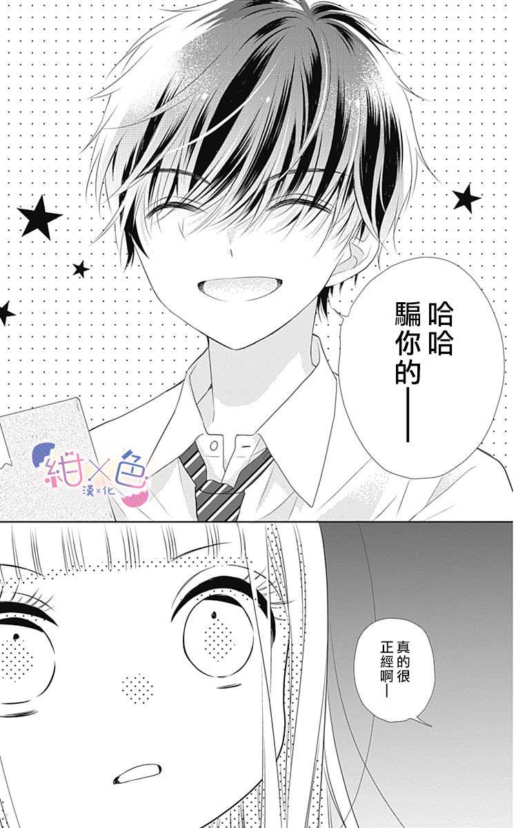 初×婚漫画,第1话4图