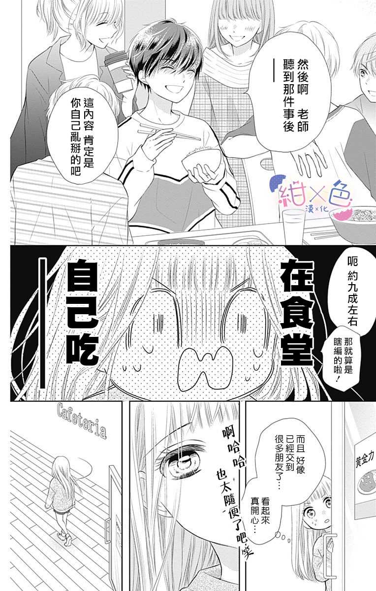 初×婚漫画,第1话5图