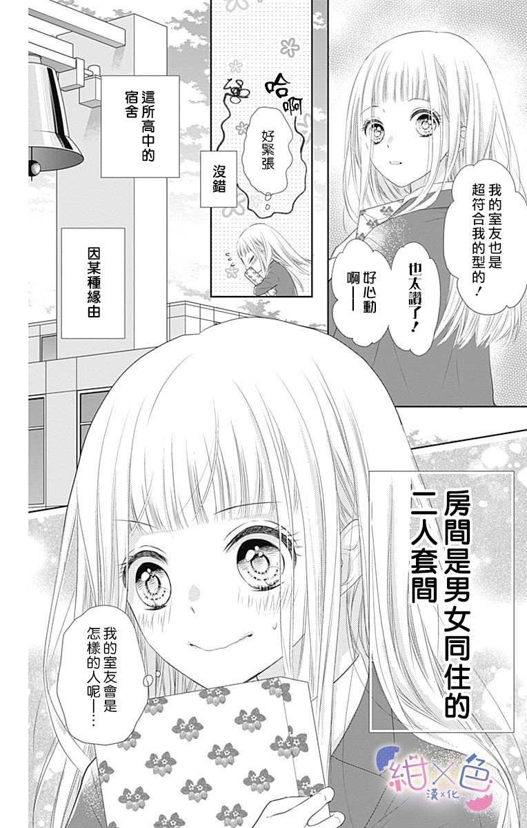 初×婚漫画,第1话1图