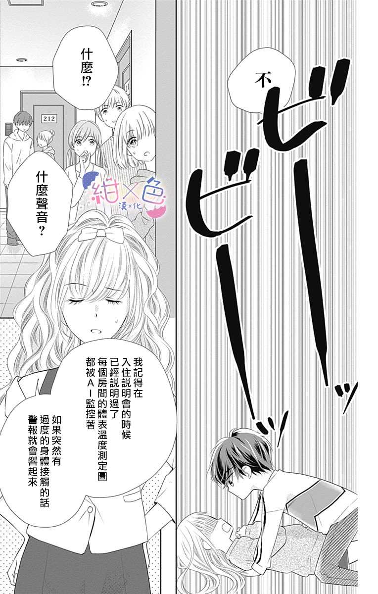 初×婚漫画,第1话2图