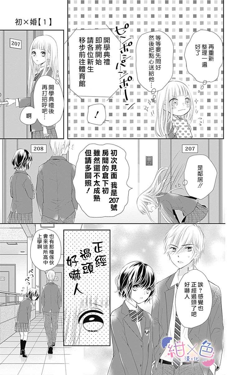 初×婚漫画,第1话2图