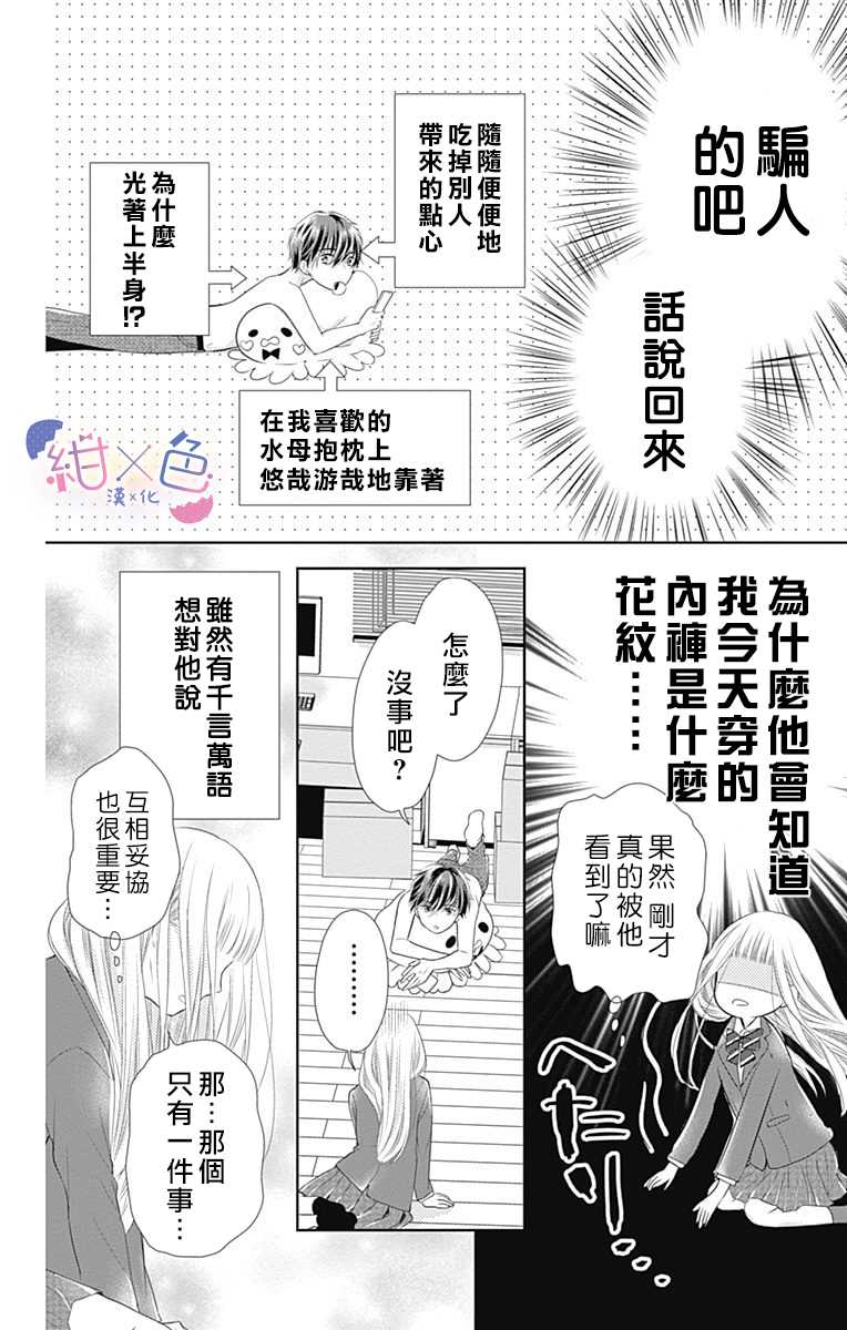 初×婚漫画,第1话4图