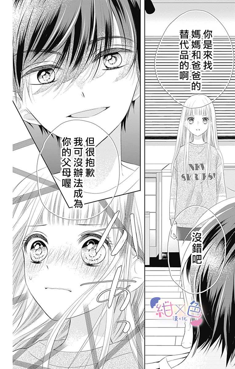 初×婚漫画,第1话5图