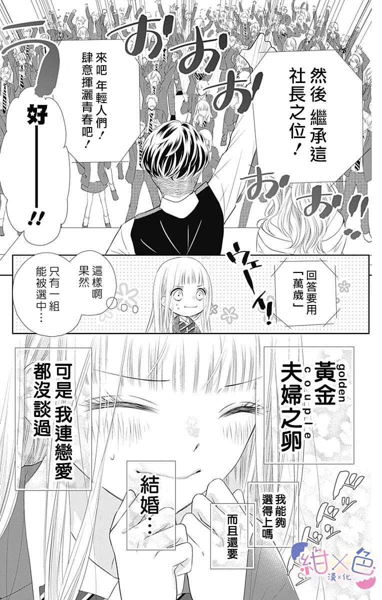 初×婚漫画,第1话1图