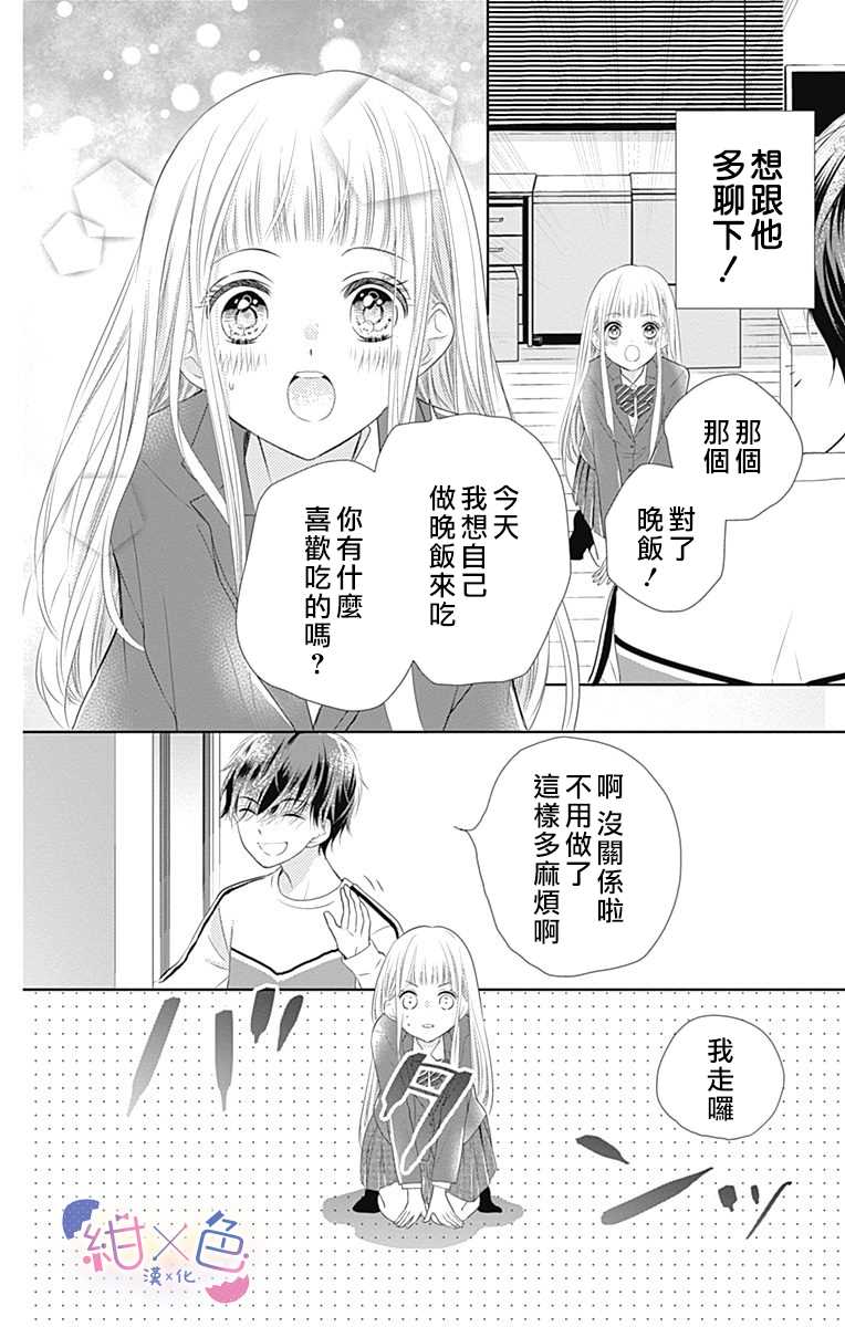 初×婚漫画,第1话1图