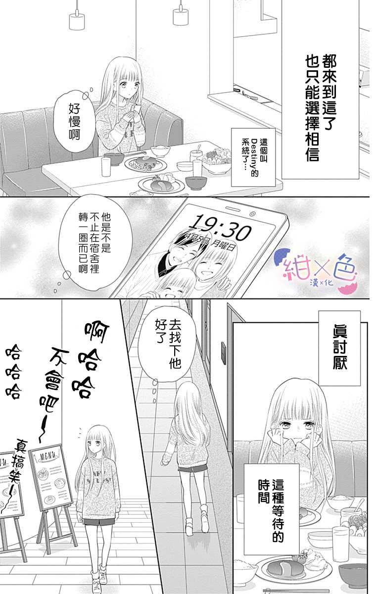 初×婚漫画,第1话4图