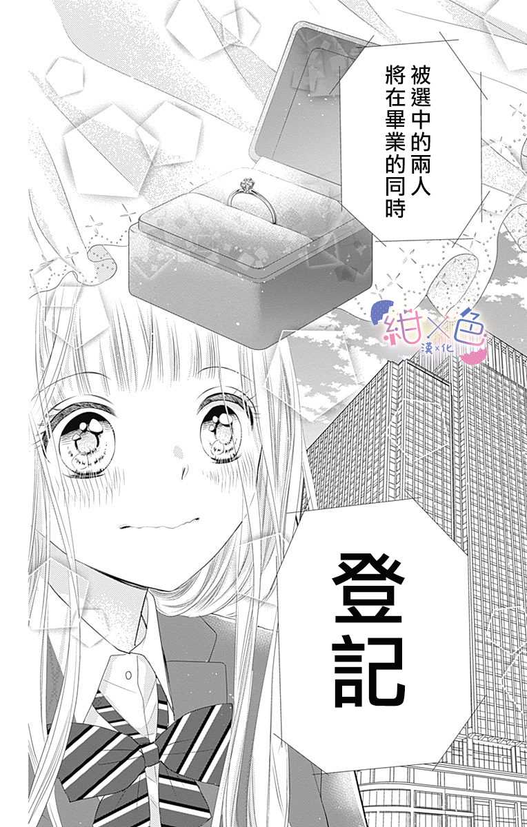 初×婚漫画,第1话5图