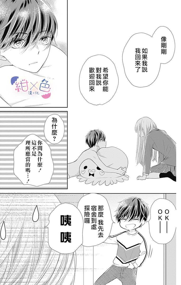 初×婚漫画,第1话5图