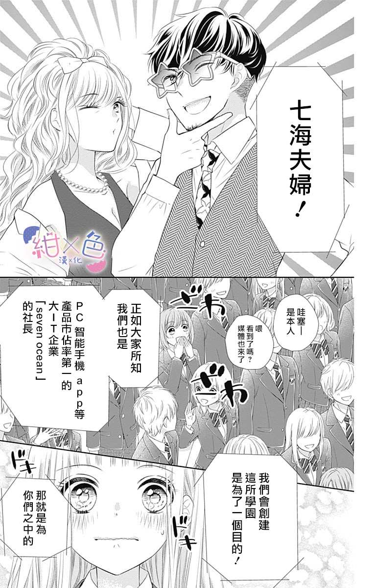 初×婚漫画,第1话1图