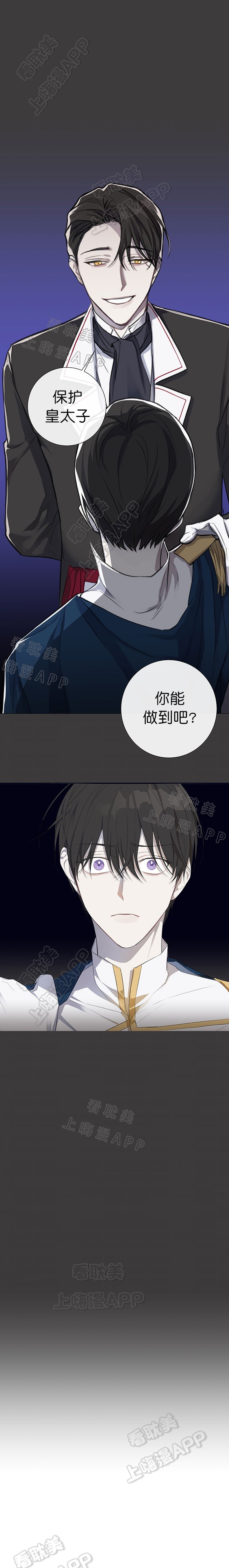 偷心的贼漫画,第11话1图