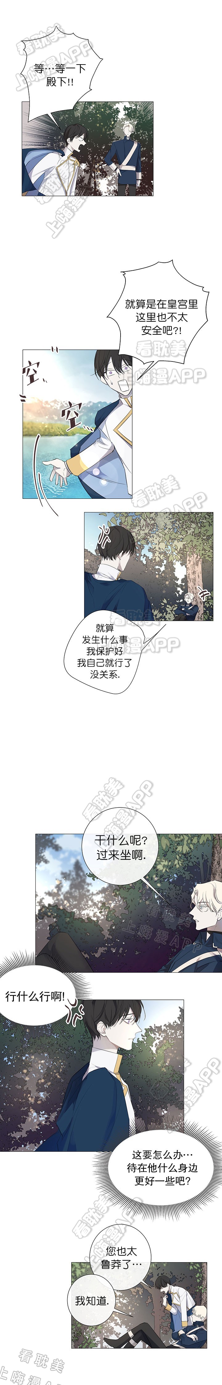 偷心的贼漫画,第11话5图