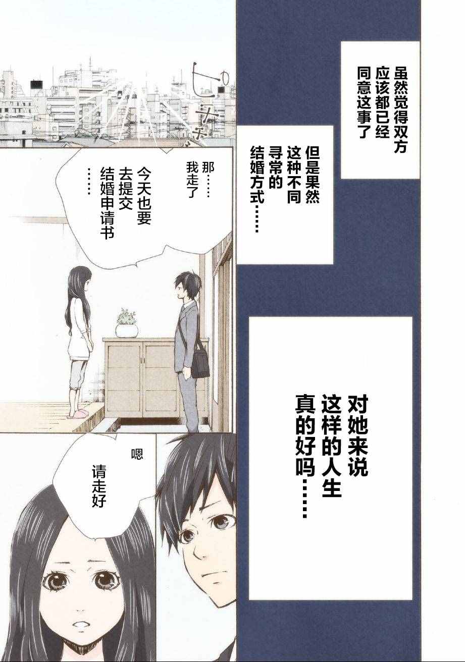 请和我结婚吧漫画,第2话2图