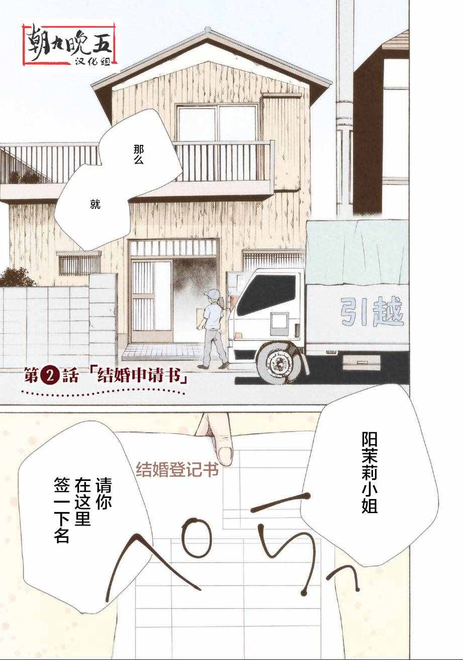 请和我结婚吧漫画,第2话1图