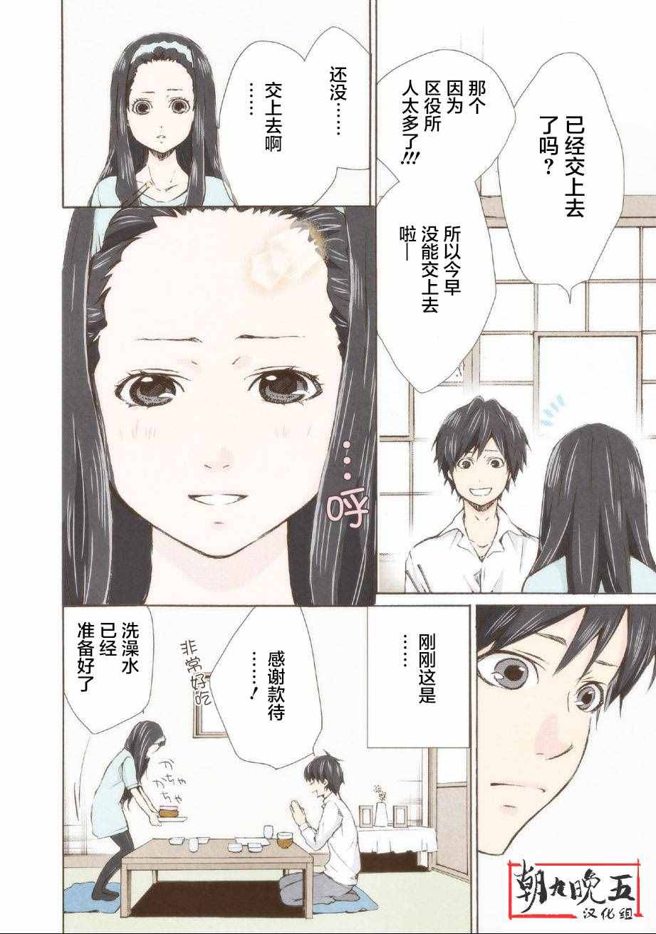 请和我结婚吧漫画,第2话5图