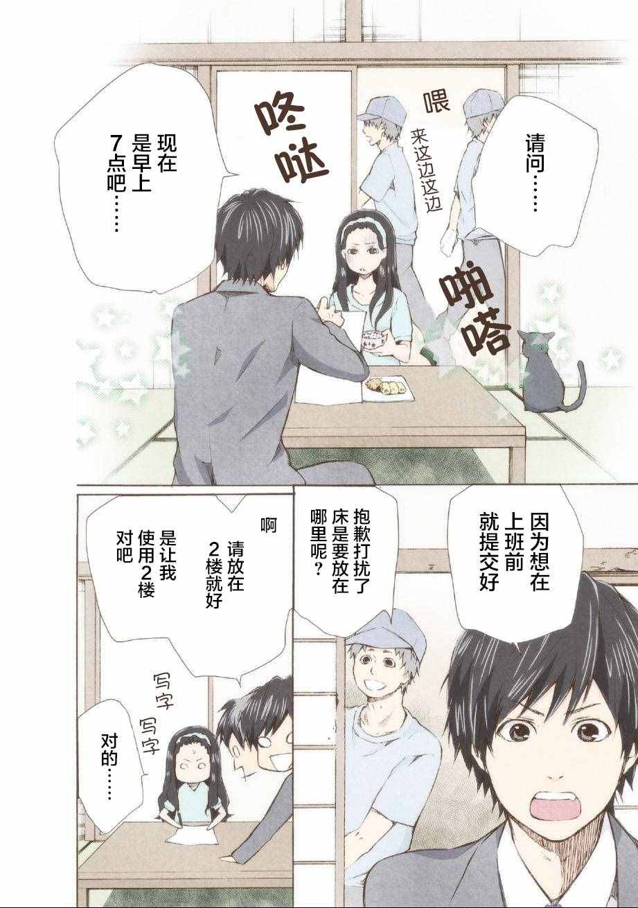 请和我结婚吧漫画,第2话2图