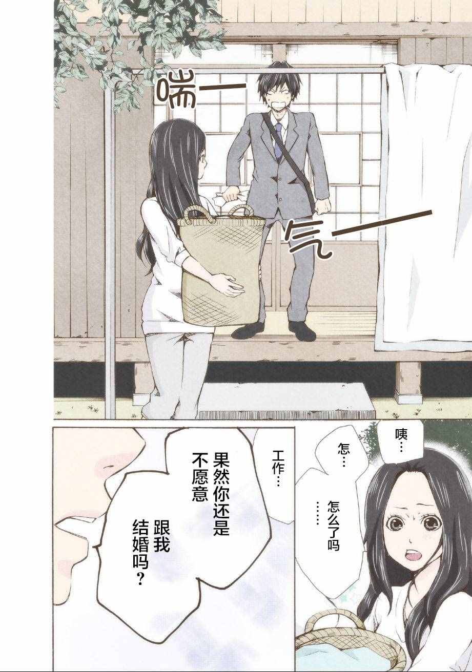 请和我结婚吧漫画,第2话4图