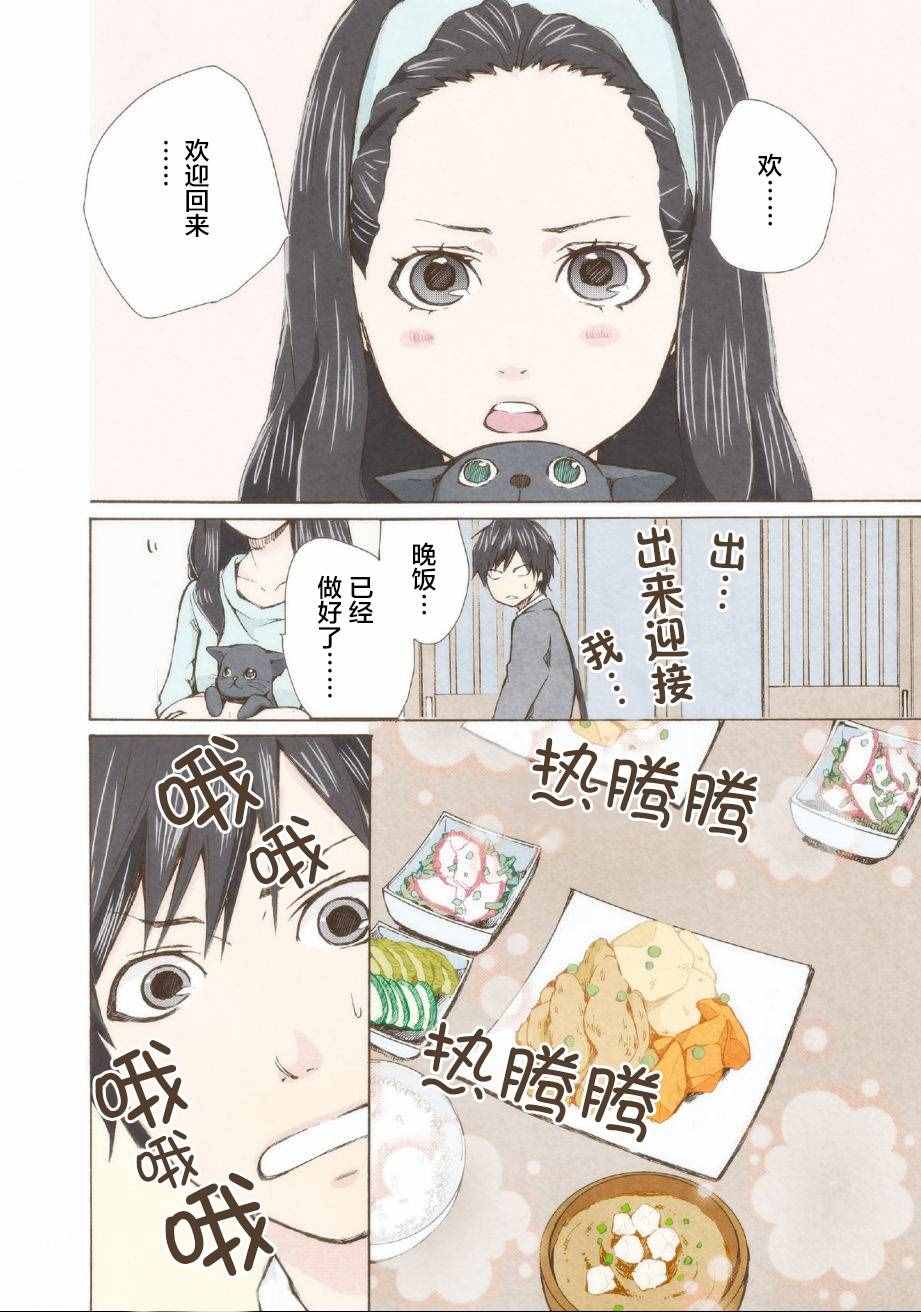 请和我结婚吧漫画,第2话3图