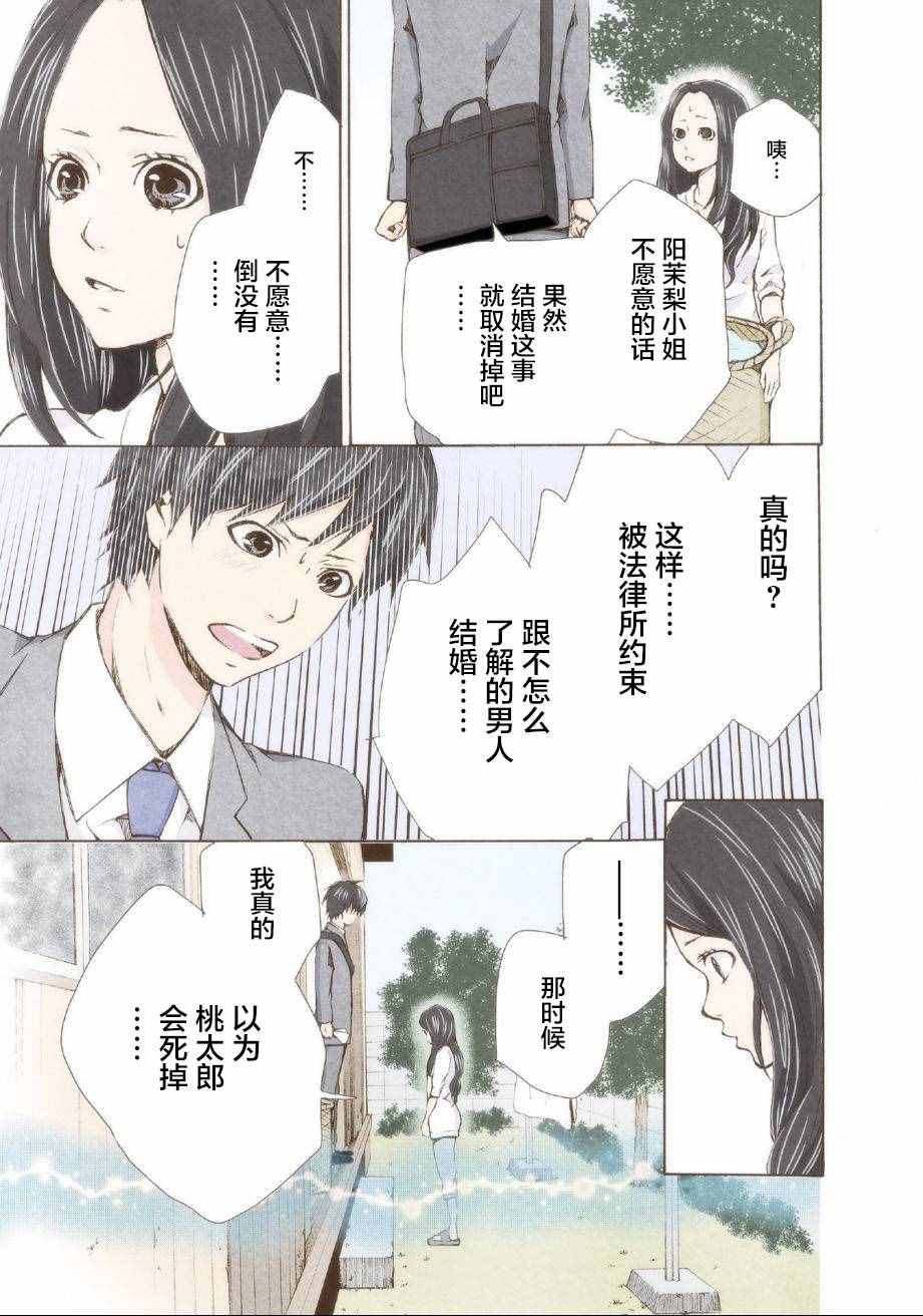 请和我结婚吧漫画,第2话5图