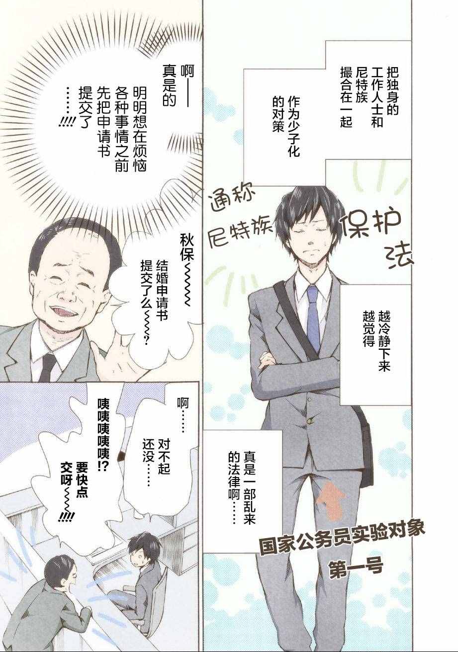 请和我结婚吧漫画,第2话5图