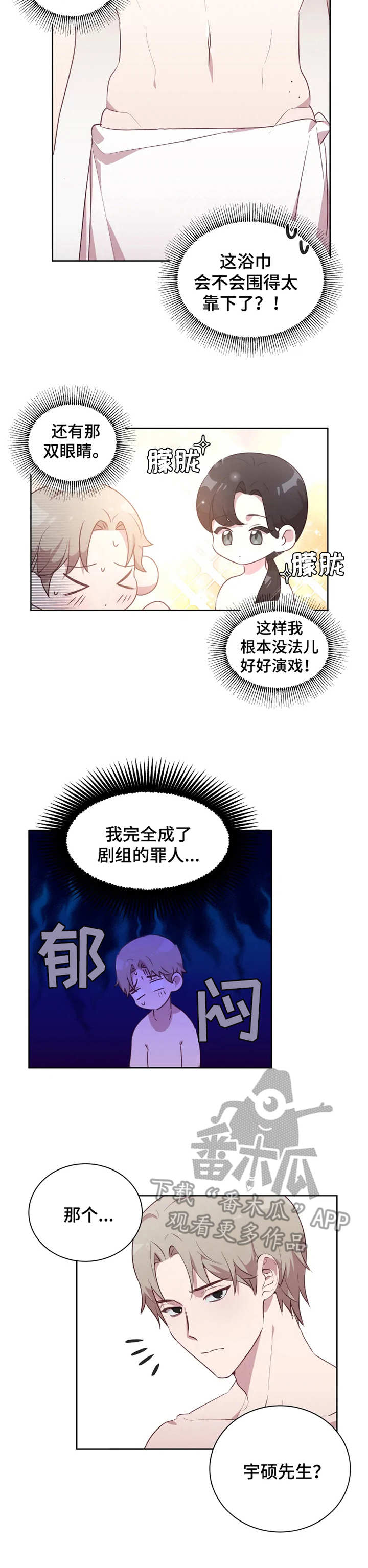 他的另一面漫画,第3章：对手戏1图