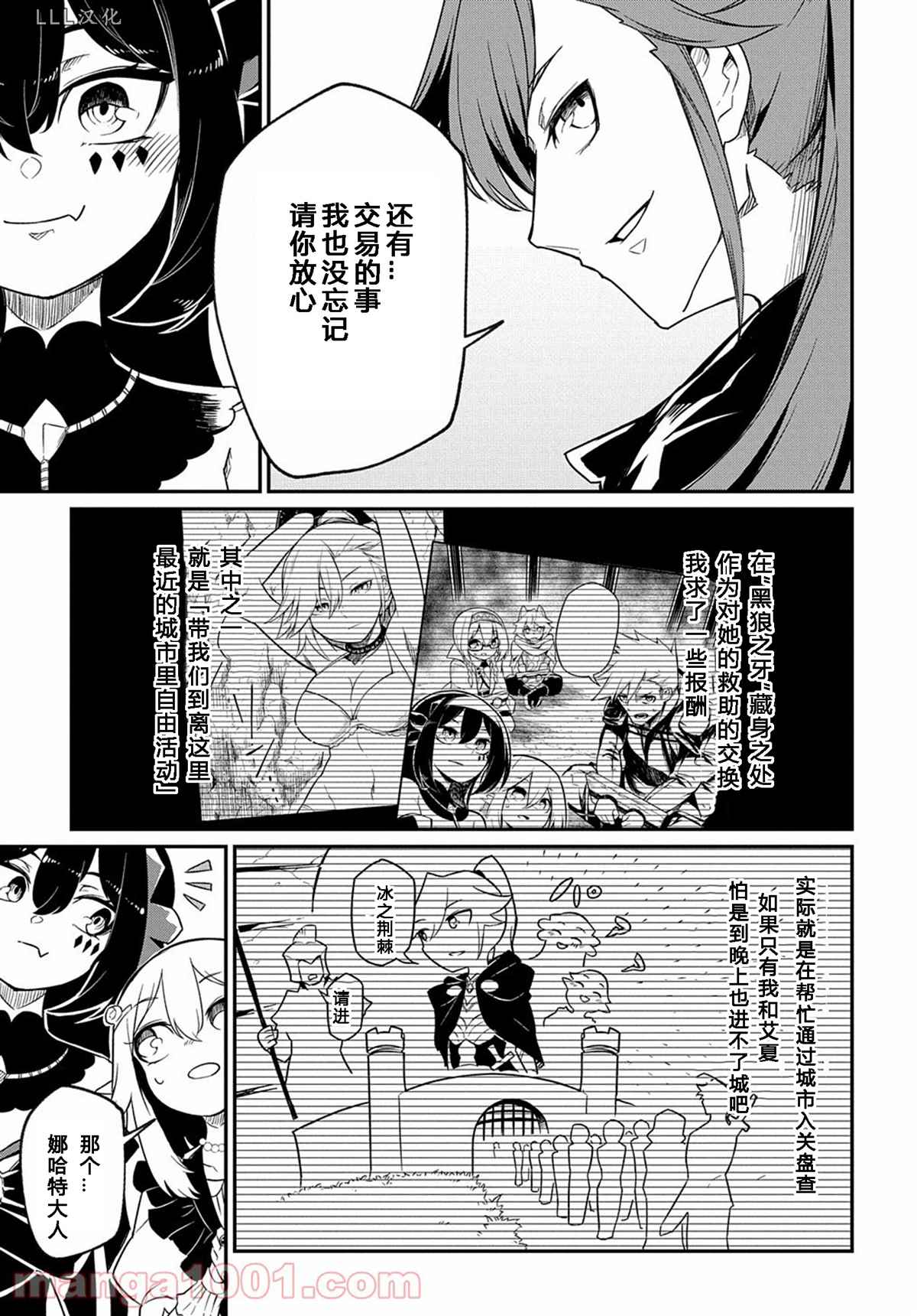 梗角色转生太过头了！漫画,第6话2图