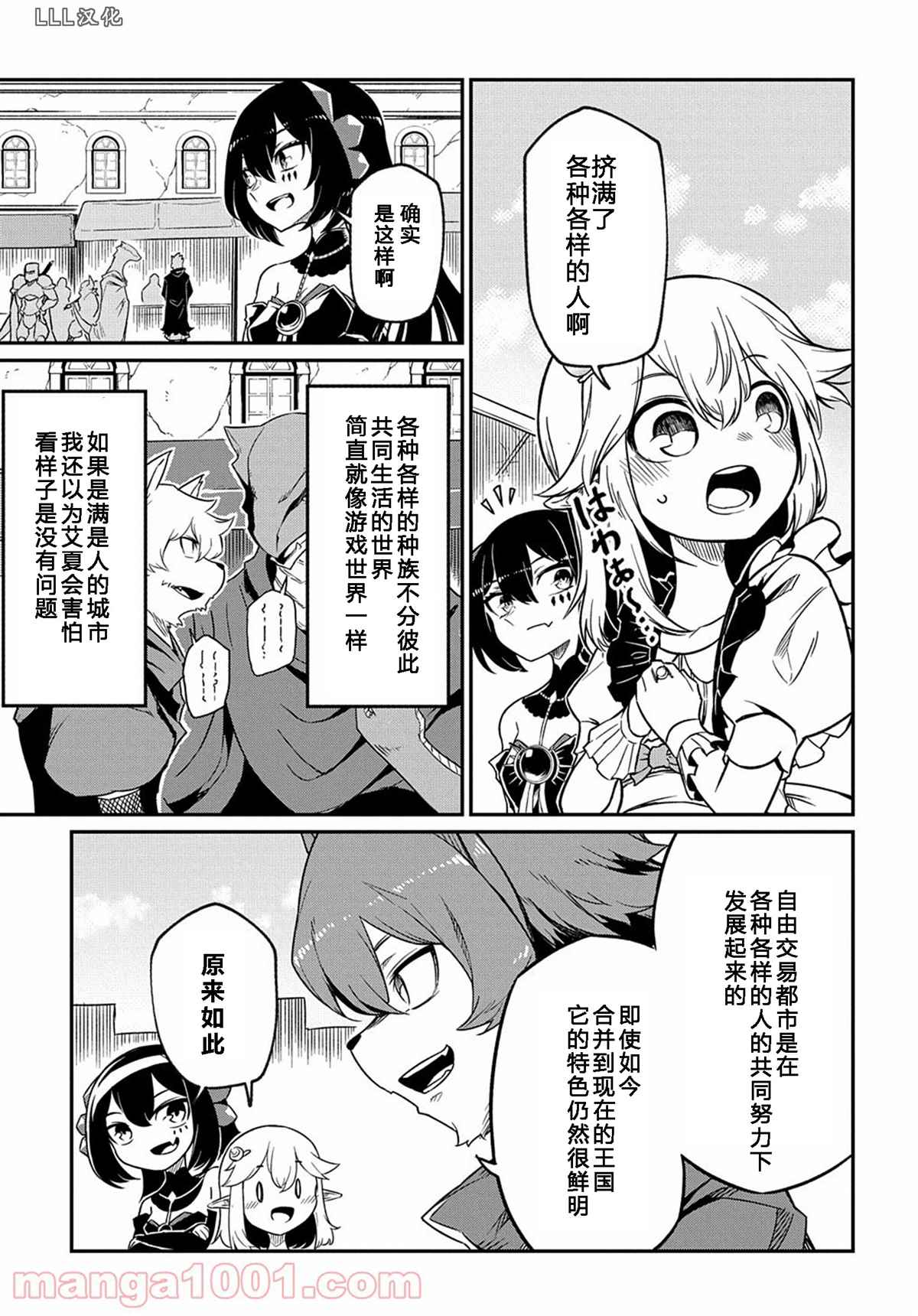 梗角色转生太过头了！漫画,第6话5图