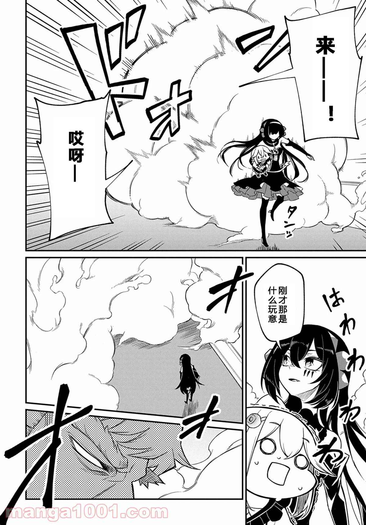 梗角色转生太过头了！漫画,第6话4图