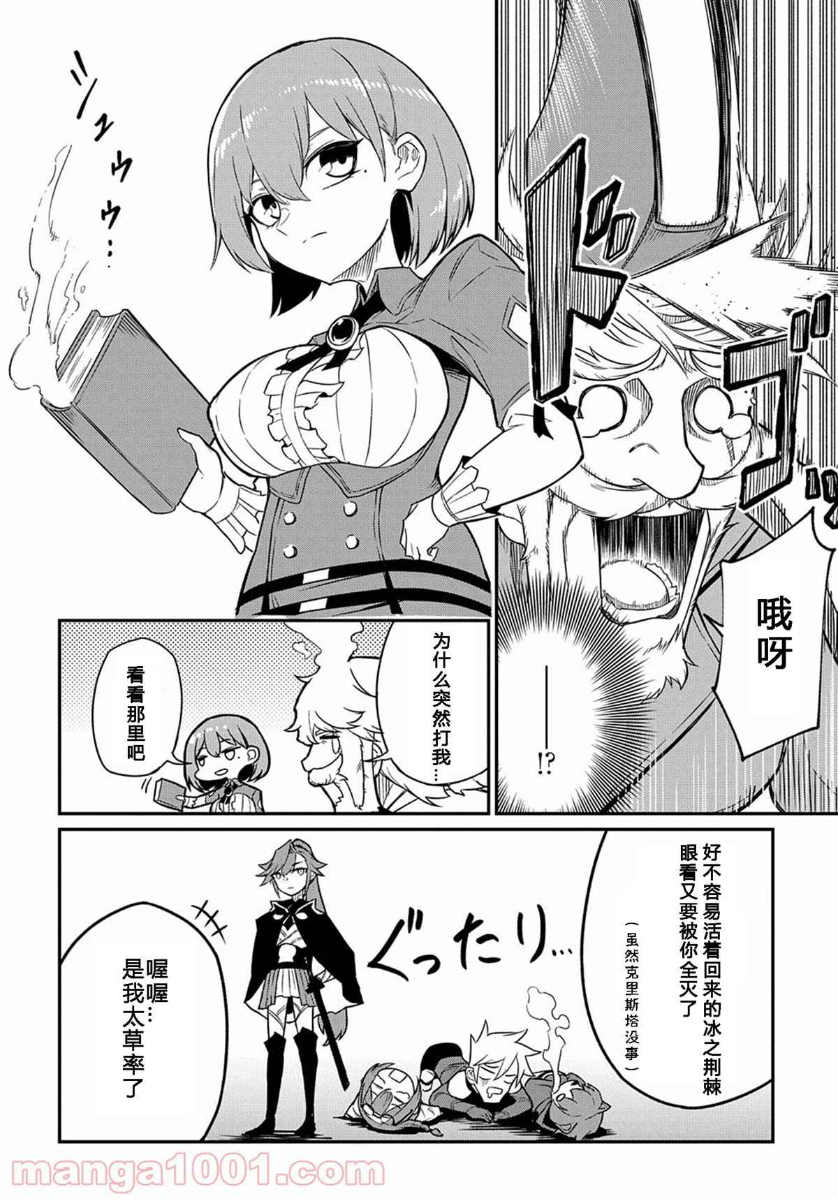 梗角色转生太过头了！漫画,第6话1图