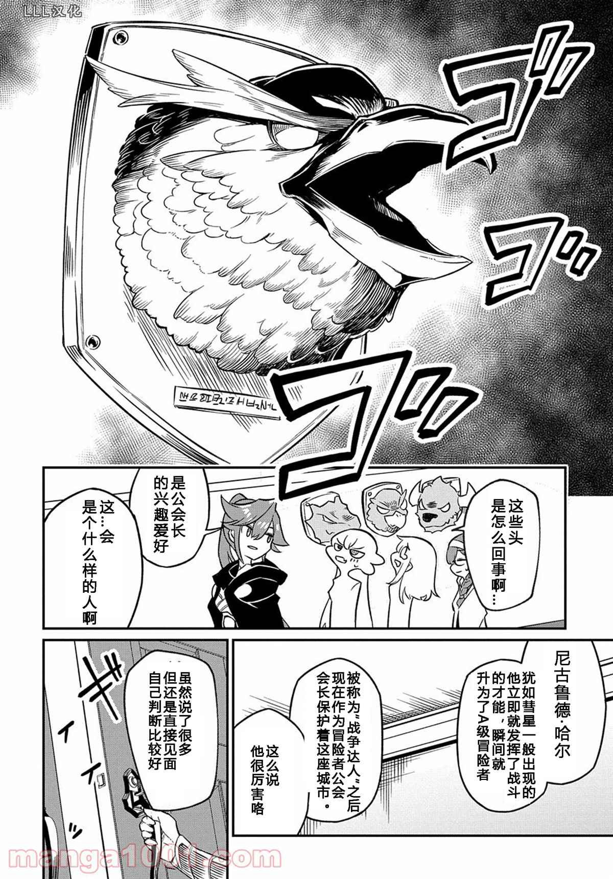 梗角色转生太过头了！漫画,第6话2图