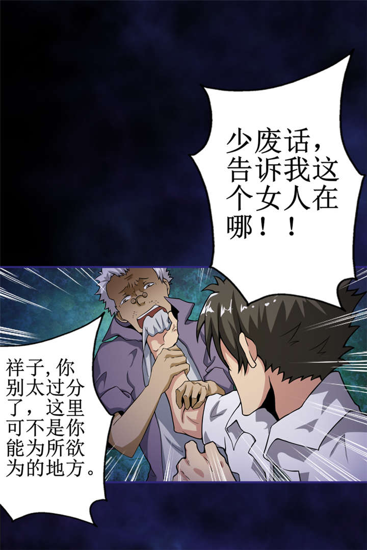 我是捡金师漫画解说漫画,第8章：那就休怪我不客气了4图