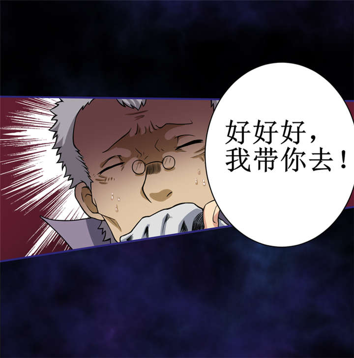 我是捡金师漫画解说漫画,第8章：那就休怪我不客气了1图