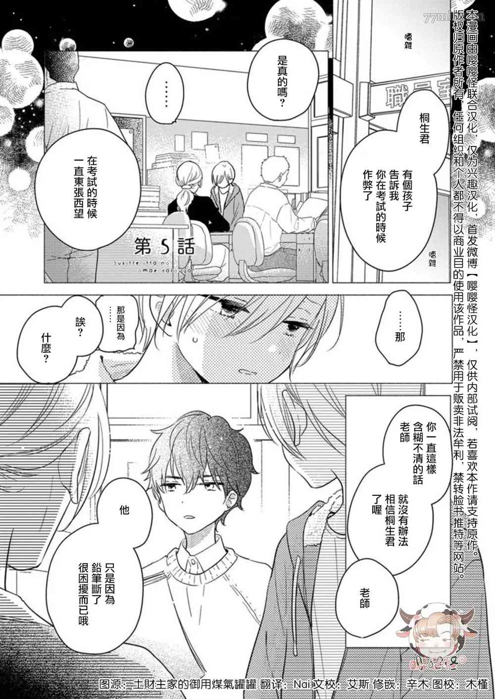 说喜欢的是你吧！漫画,第5话1图