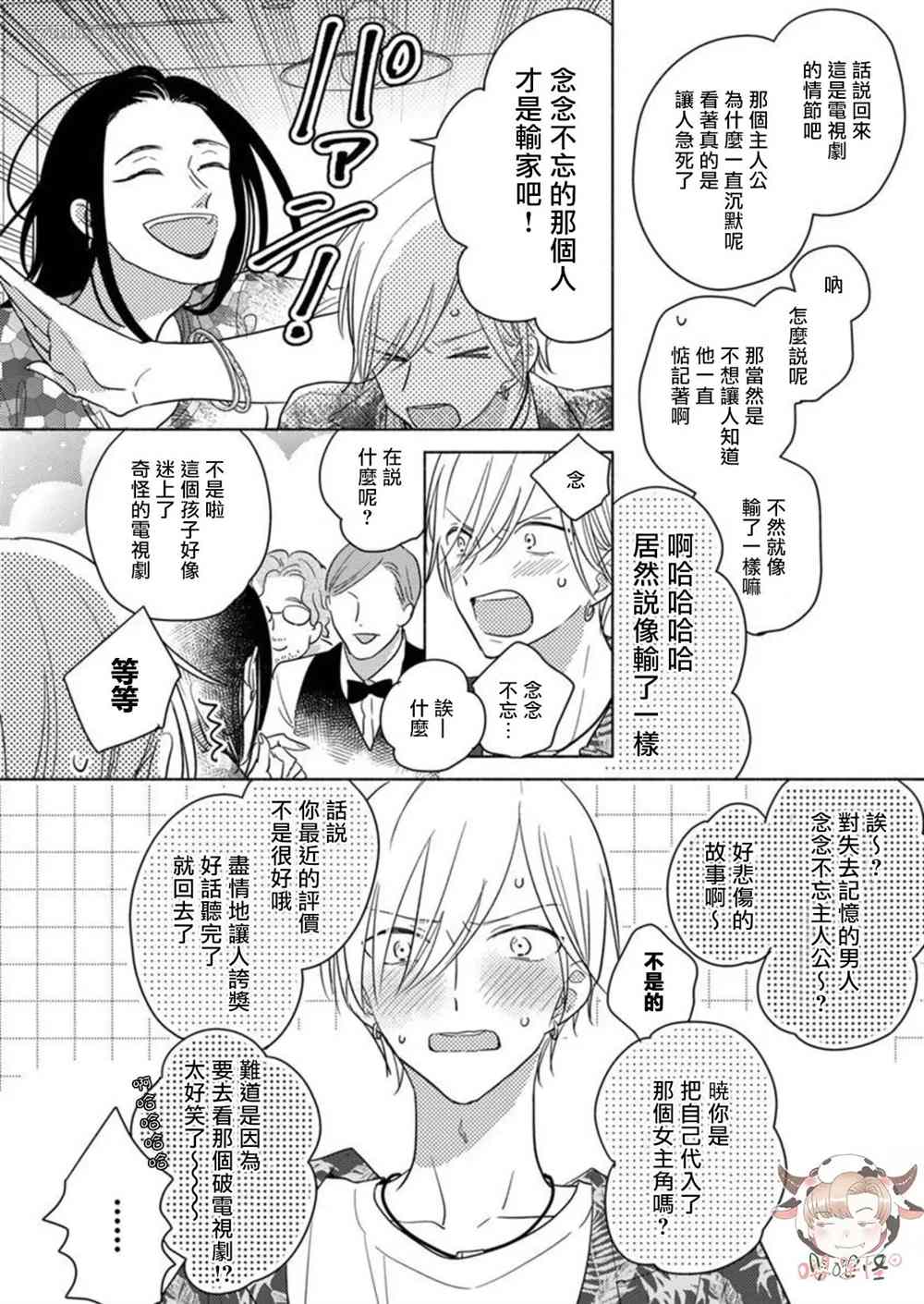 说喜欢的是你吧！漫画,第5话3图