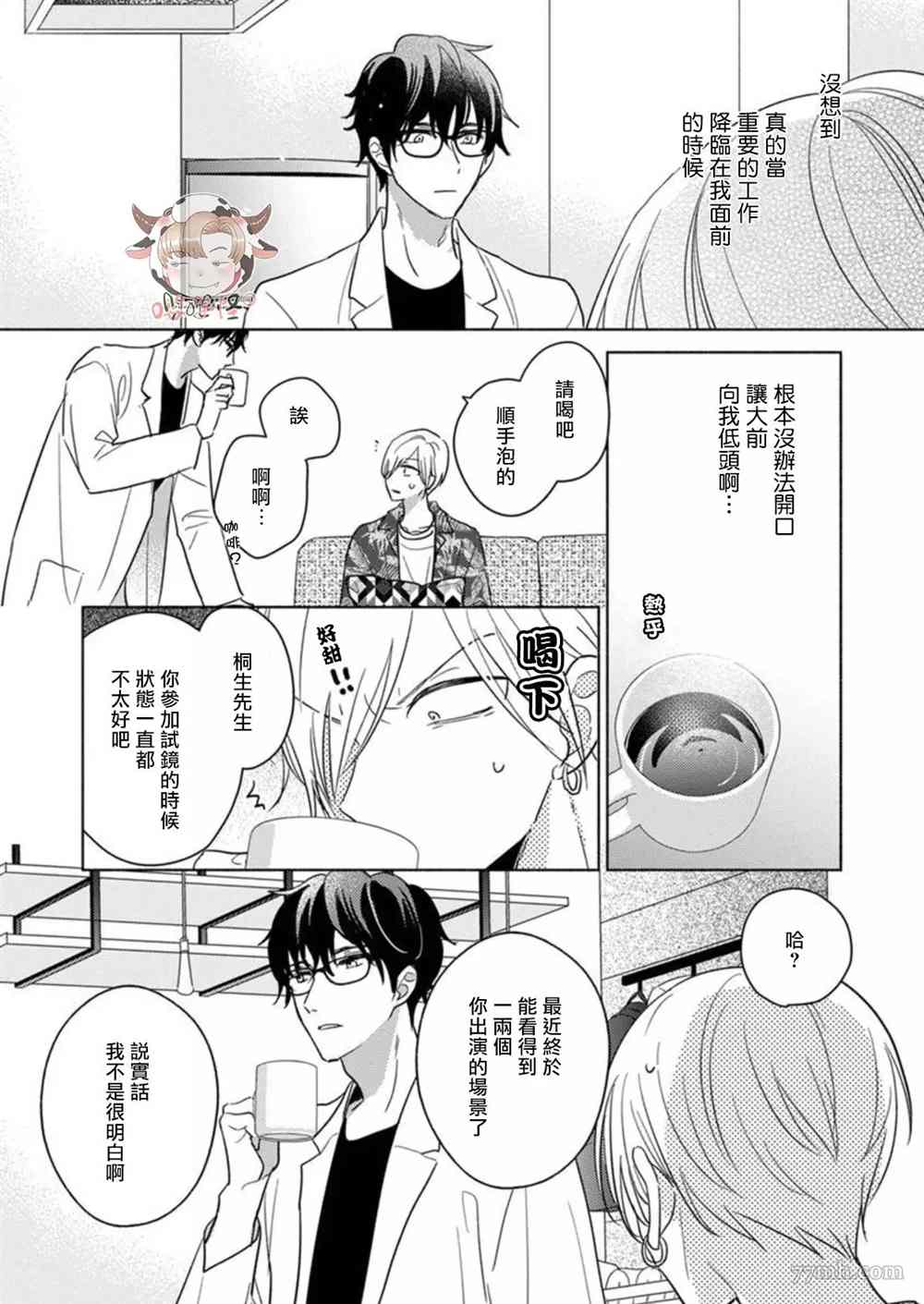 说喜欢的是你吧！漫画,第5话4图