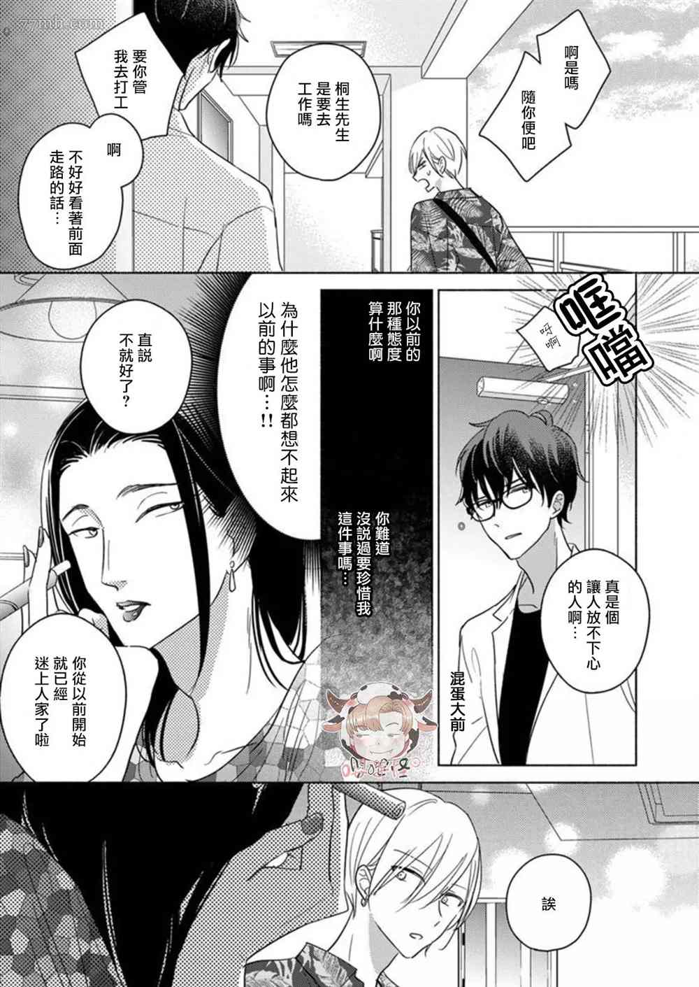 说喜欢的是你吧！漫画,第5话2图