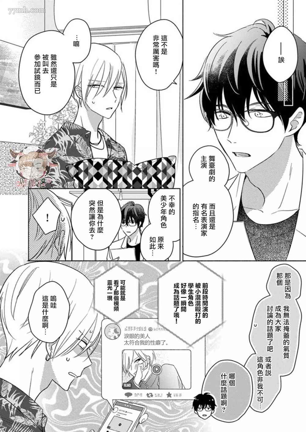 说喜欢的是你吧！漫画,第5话2图