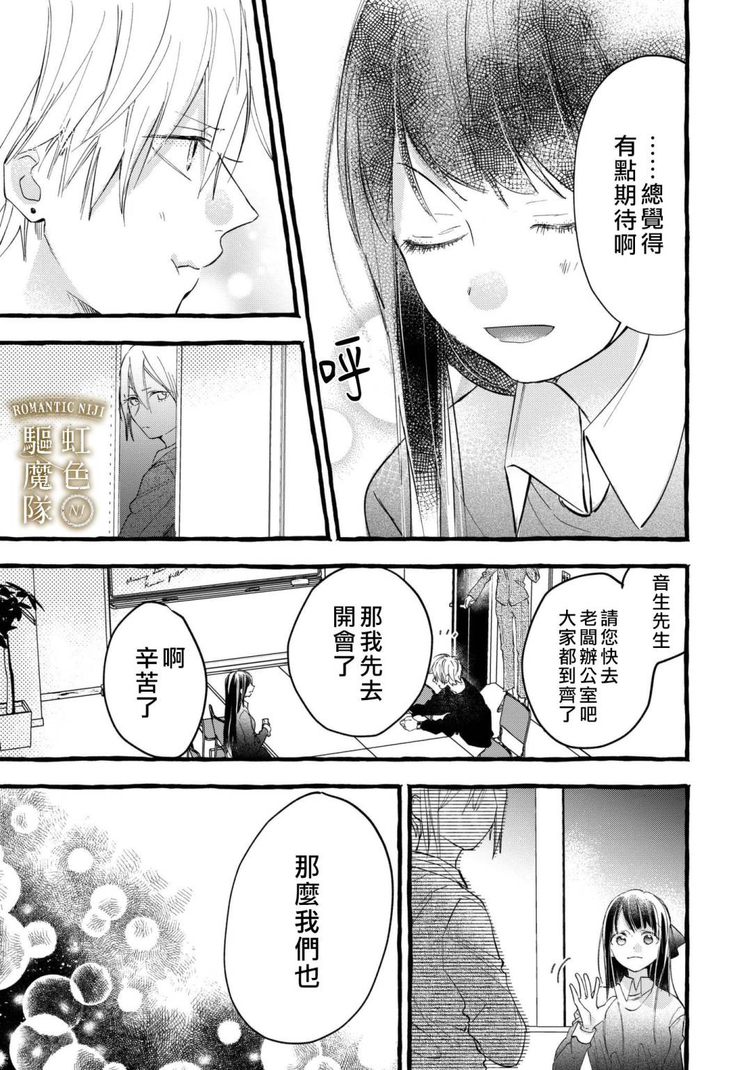 Romantic Dark漫画,第7话1图