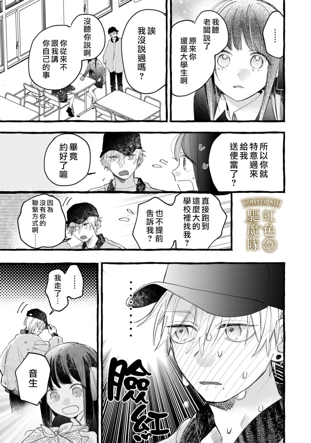 Romantic Dark漫画,第7话1图