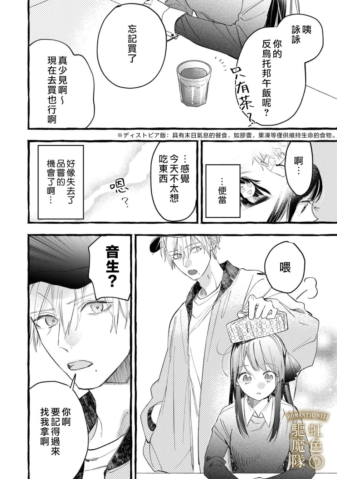 Romantic Dark漫画,第7话5图