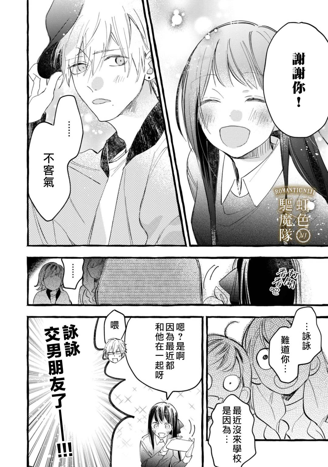 Romantic Dark漫画,第7话2图