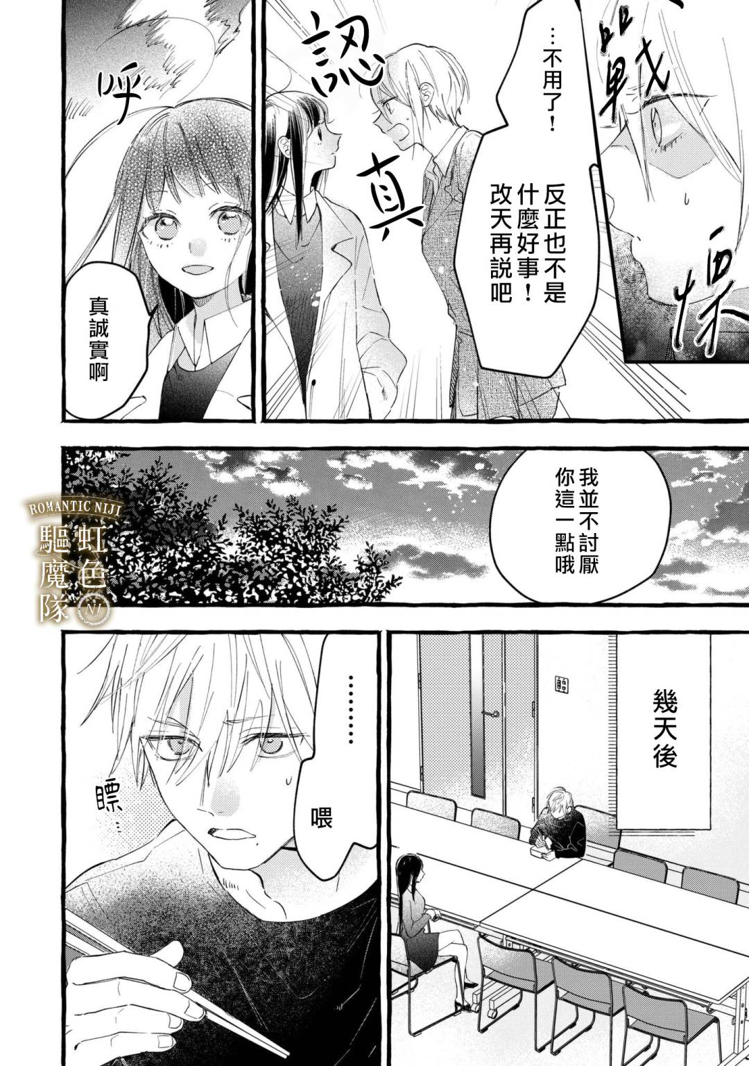 Romantic Dark漫画,第7话3图