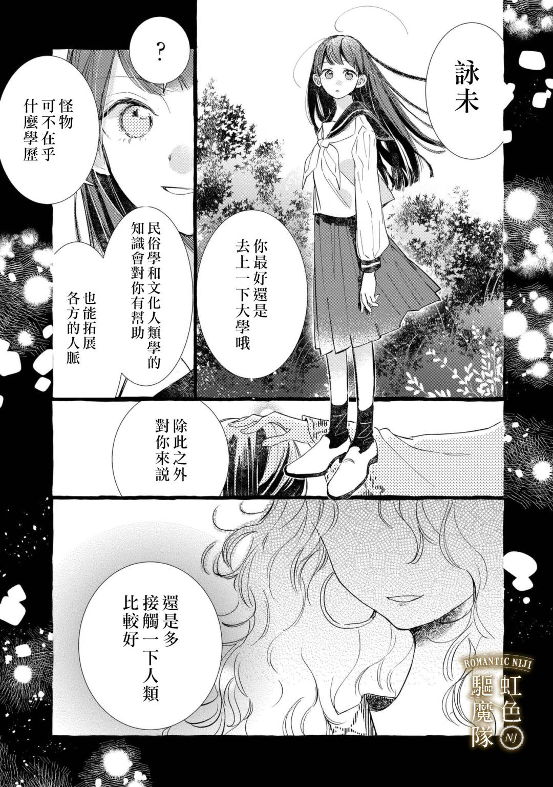 Romantic Dark漫画,第7话2图