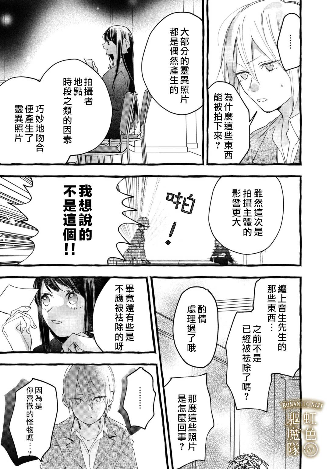 Romantic Dark漫画,第7话3图