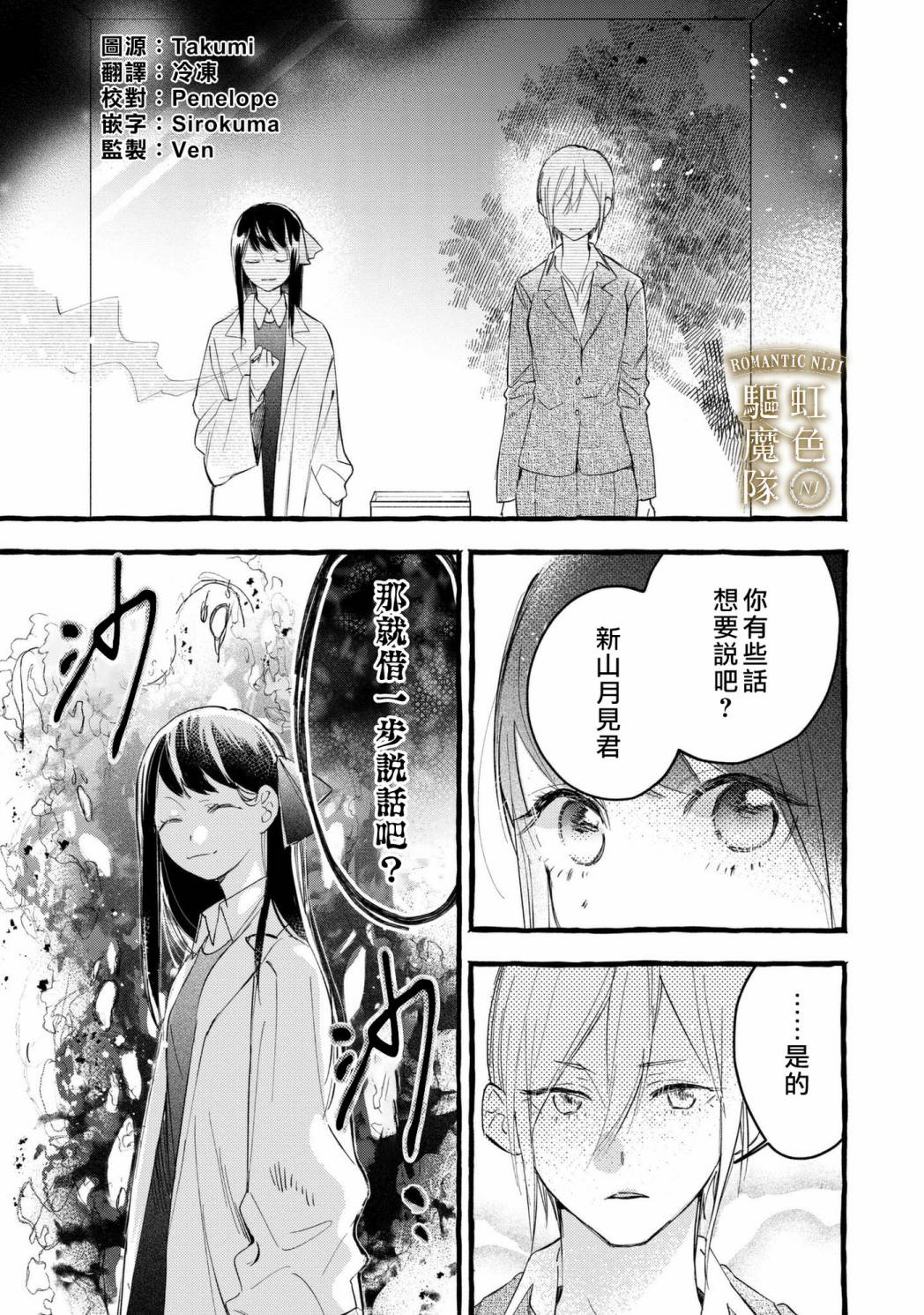 Romantic Dark漫画,第7话2图