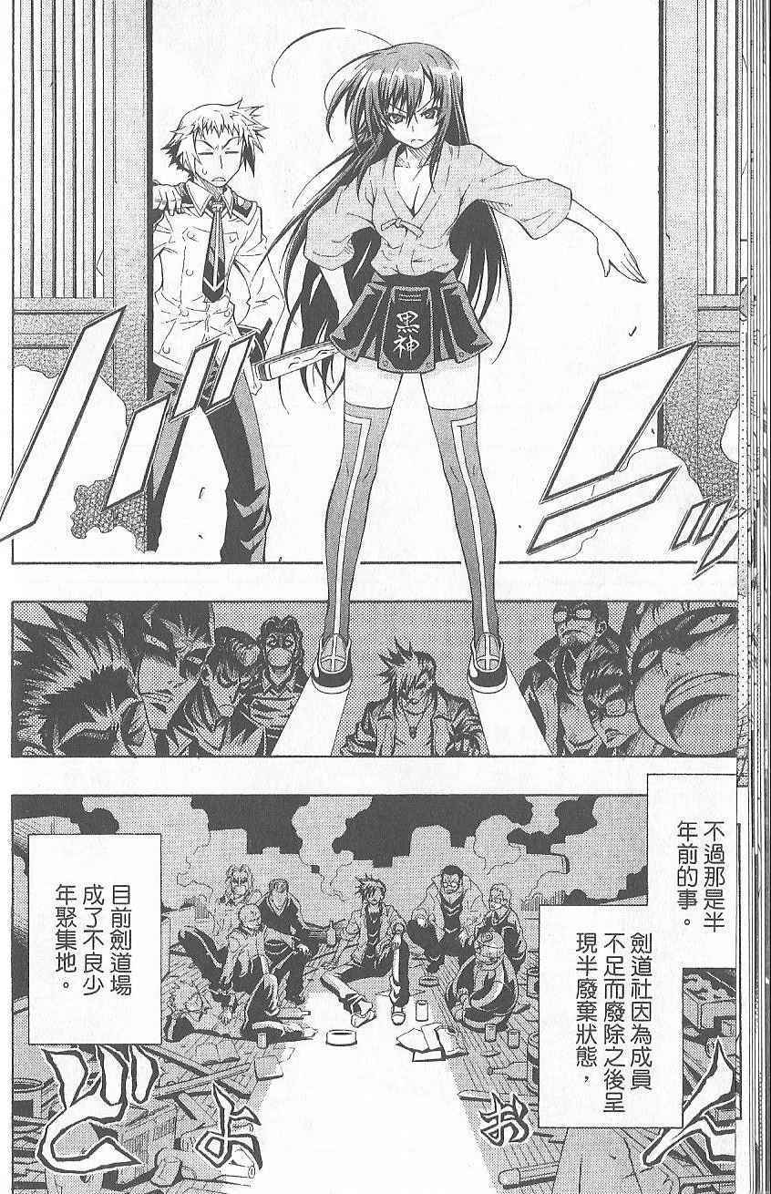 最强会长黑神漫画,第1卷4图