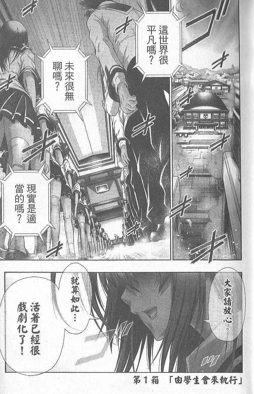 最强会长黑神漫画,第1卷4图