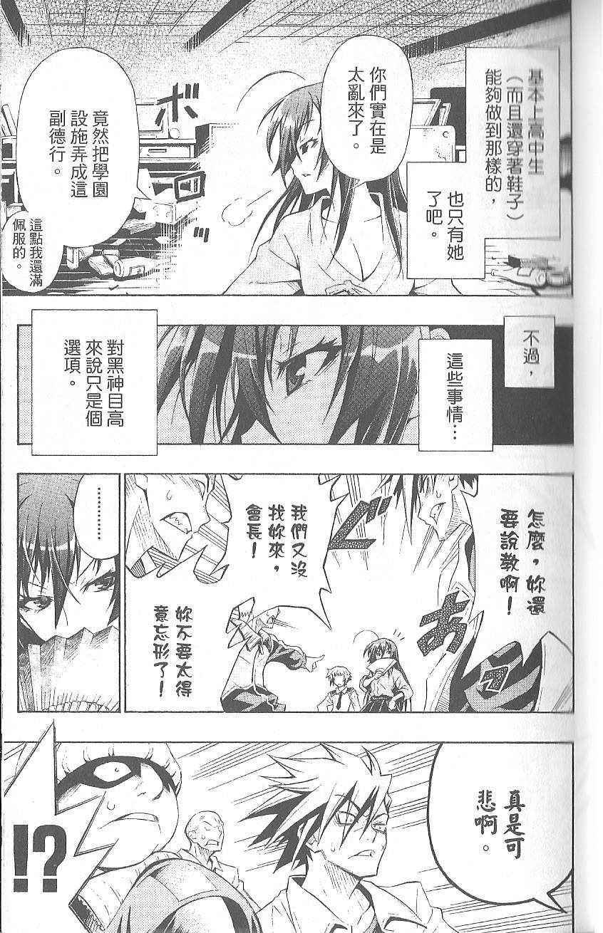 最强会长黑神漫画,第1卷1图