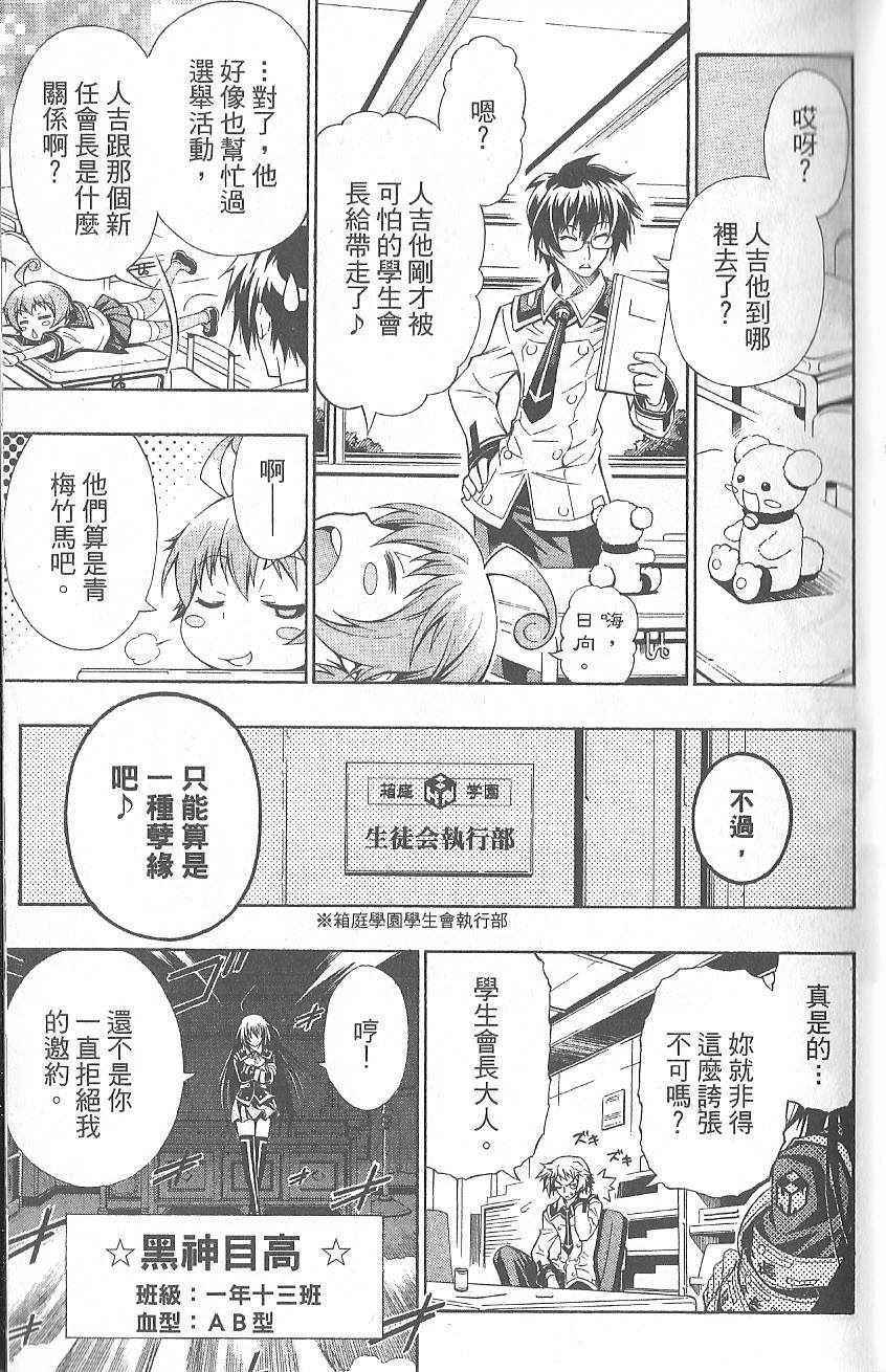 最强会长黑神漫画,第1卷2图