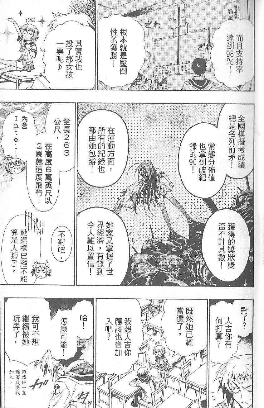 最强会长黑神漫画,第1卷5图